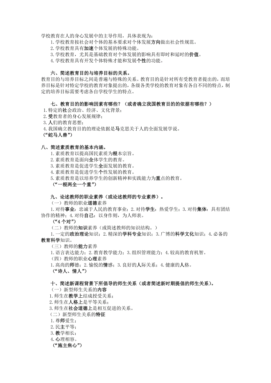 主观题多选教育基础知识大题归纳_第2页