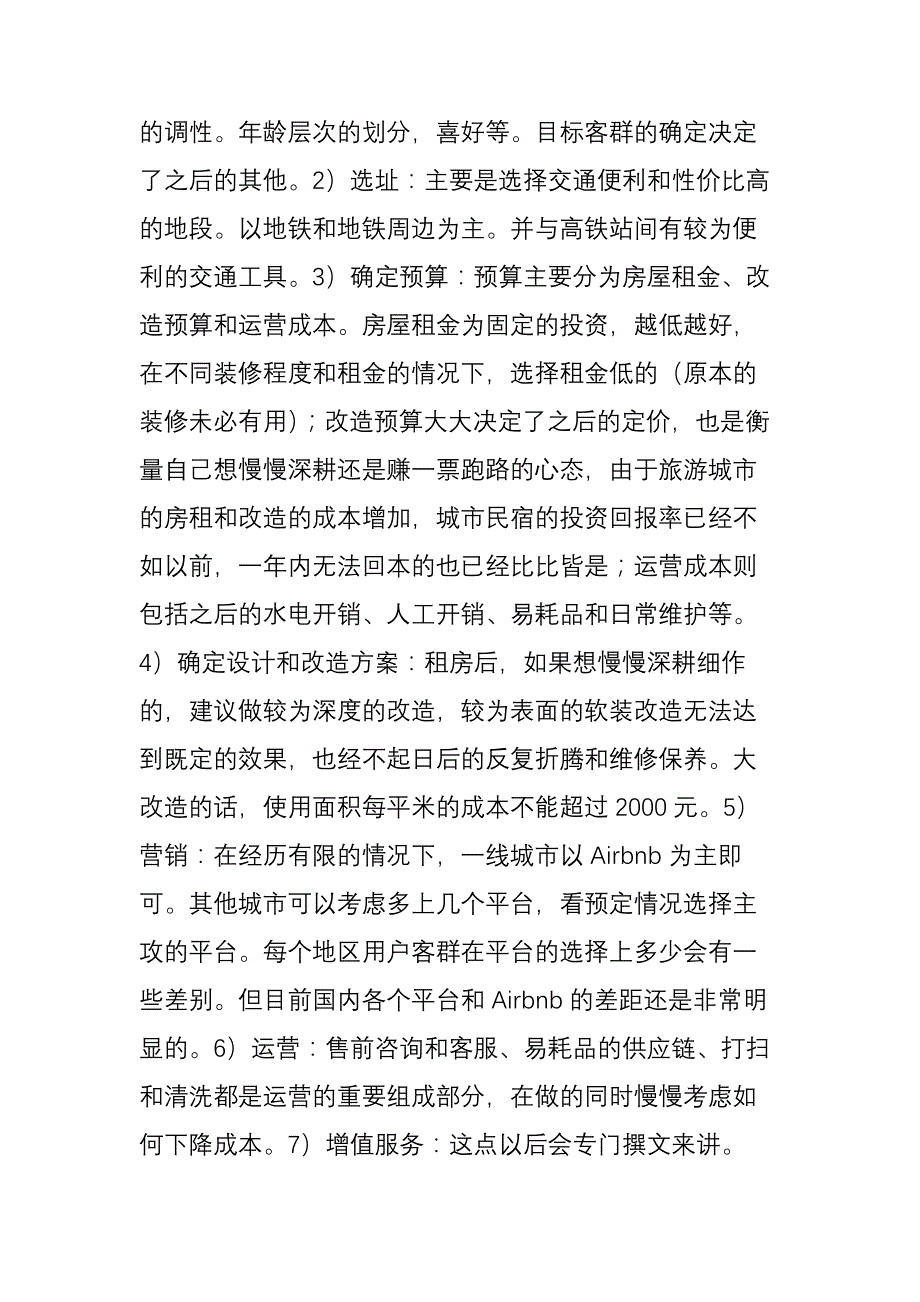 好关于民宿投资选址和改造若干问题的回答汇总(城市民宿篇)_第2页