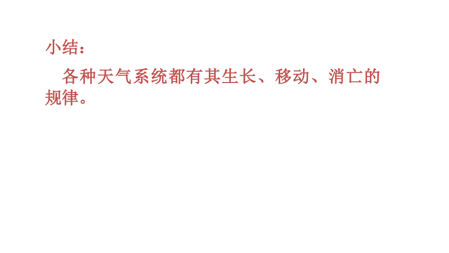 2017-2018学年高一地理人教版必修1课件：2.3 常见天气系统 （1）_第3页