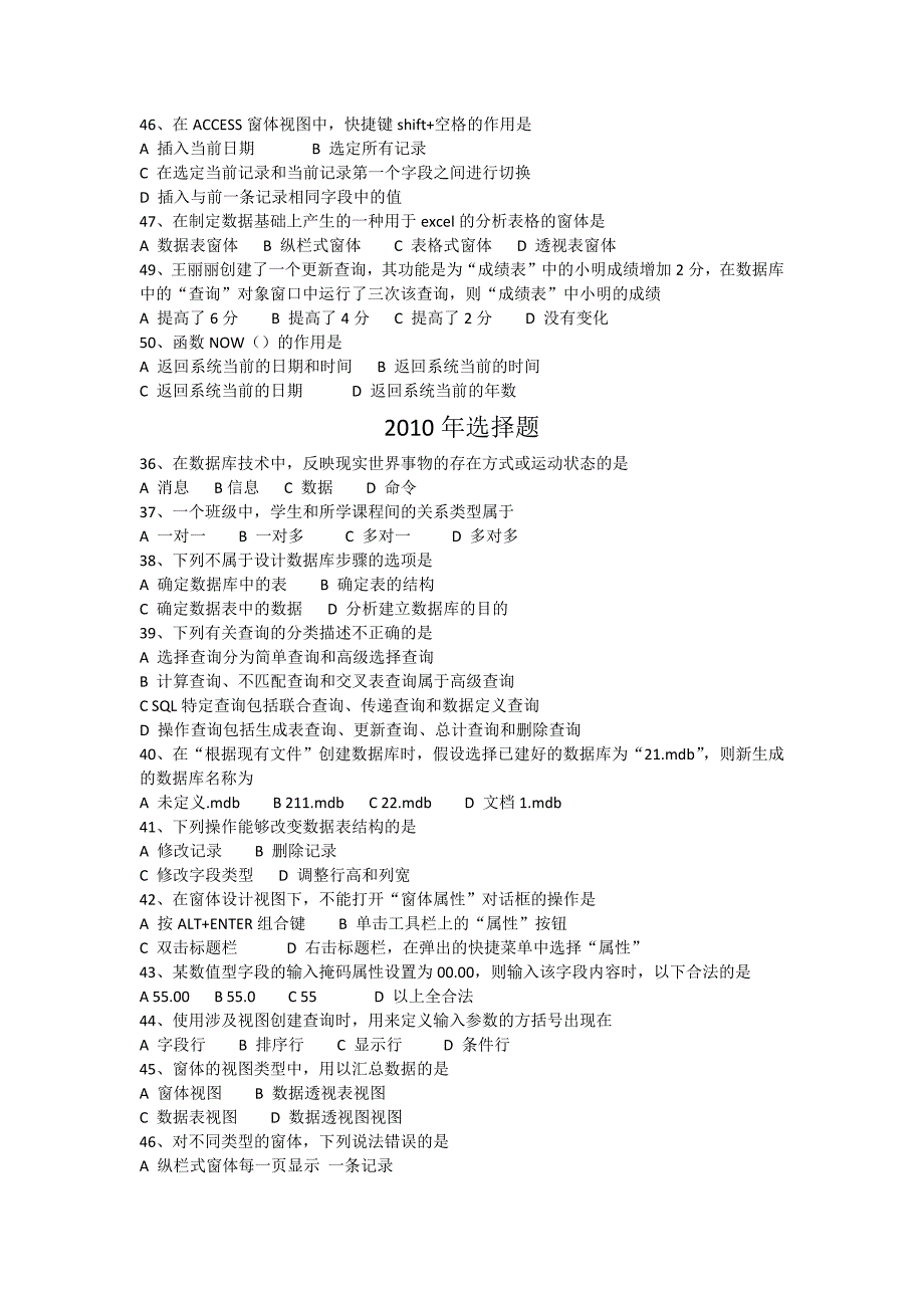 山东省春季高考access数据库历年真题附答案_第3页