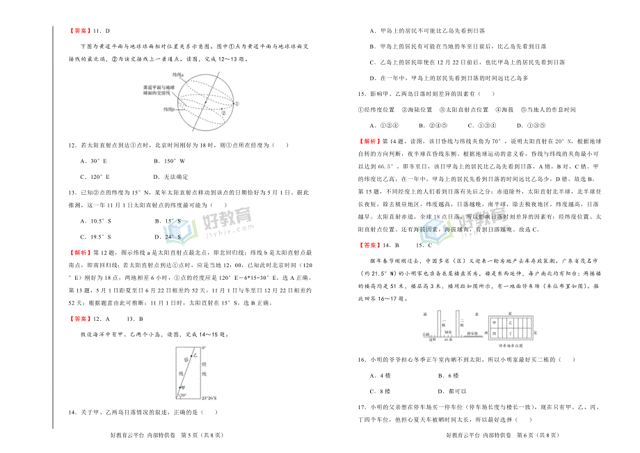 2019届高三某平台9月内部特供卷 地理（四） 教师版_第3页