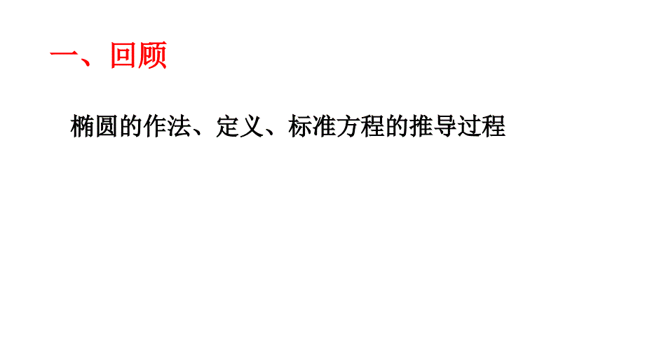 2018年优课系列高中数学北师大版选修2-1 3.2.1抛物线及其标准方程 课件 （14张） _第3页