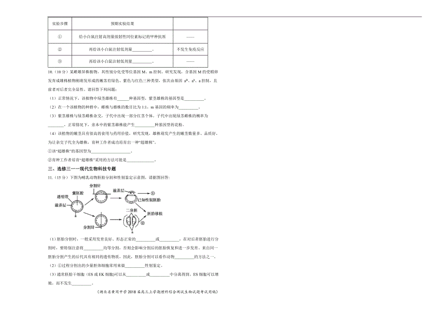 2018届高三某平台1月内部特供卷 生物（一）学生版_第3页