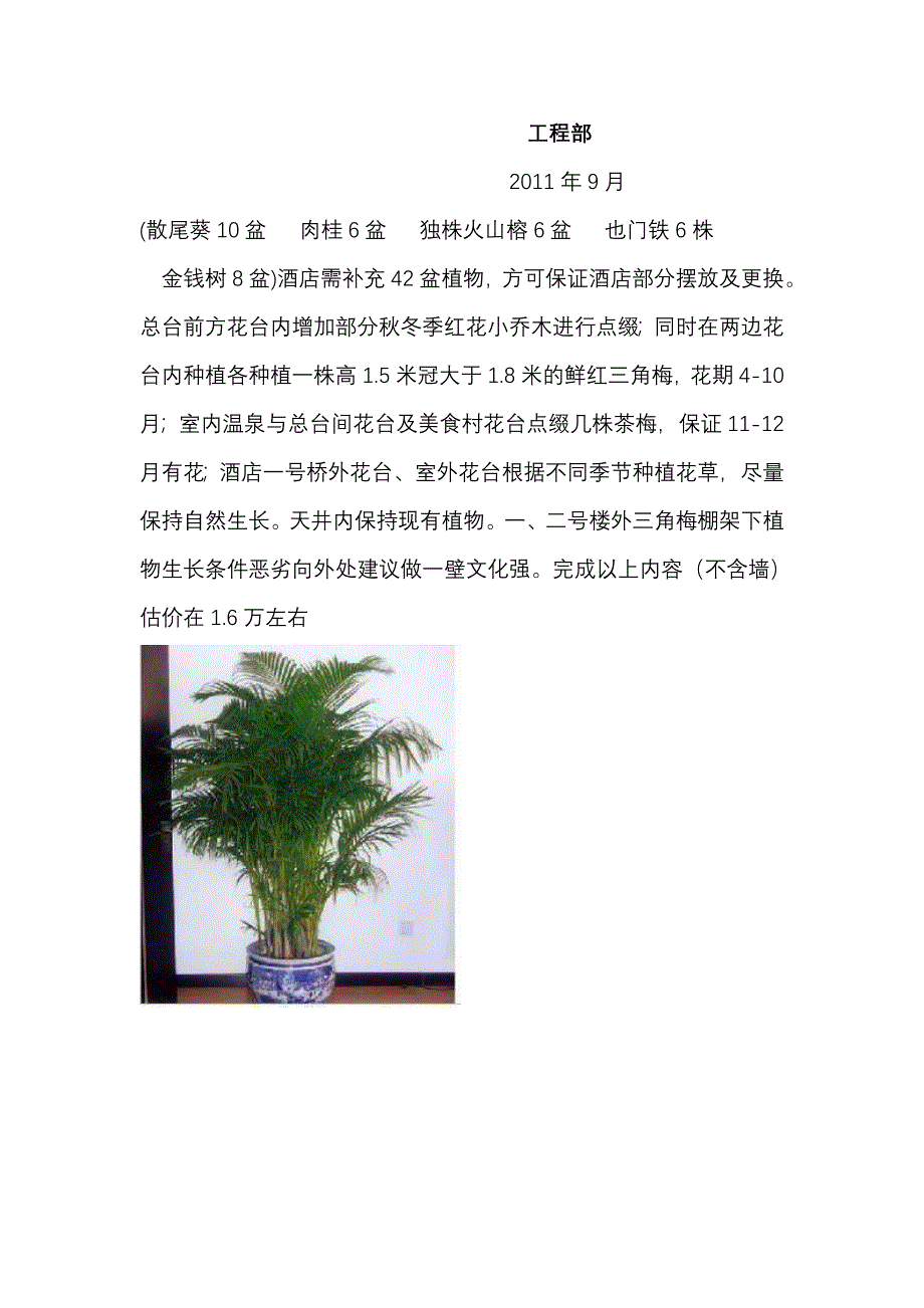 花草盆景管理制度_第3页