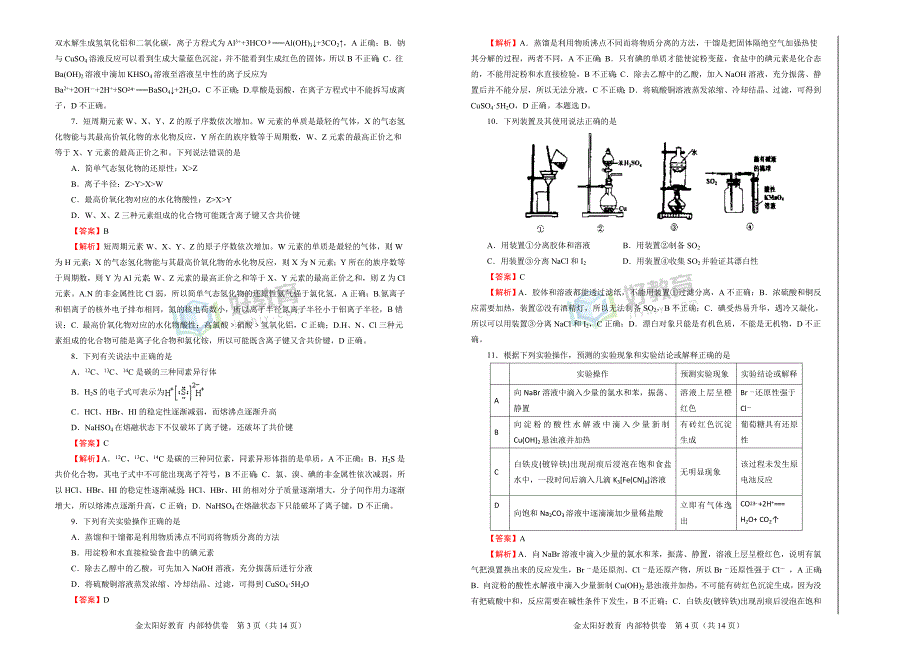 2019届高三某平台9月内部特供卷 化学（四）教师版_第2页