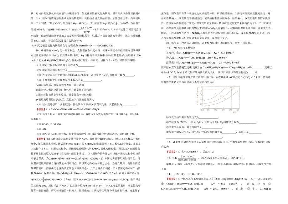 2019届高三某平台9月内部特供卷 化学（四）教师版_第5页