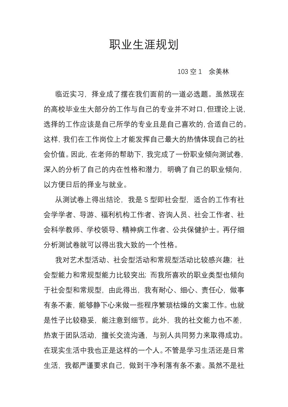 职业生涯规划(空乘)_第1页