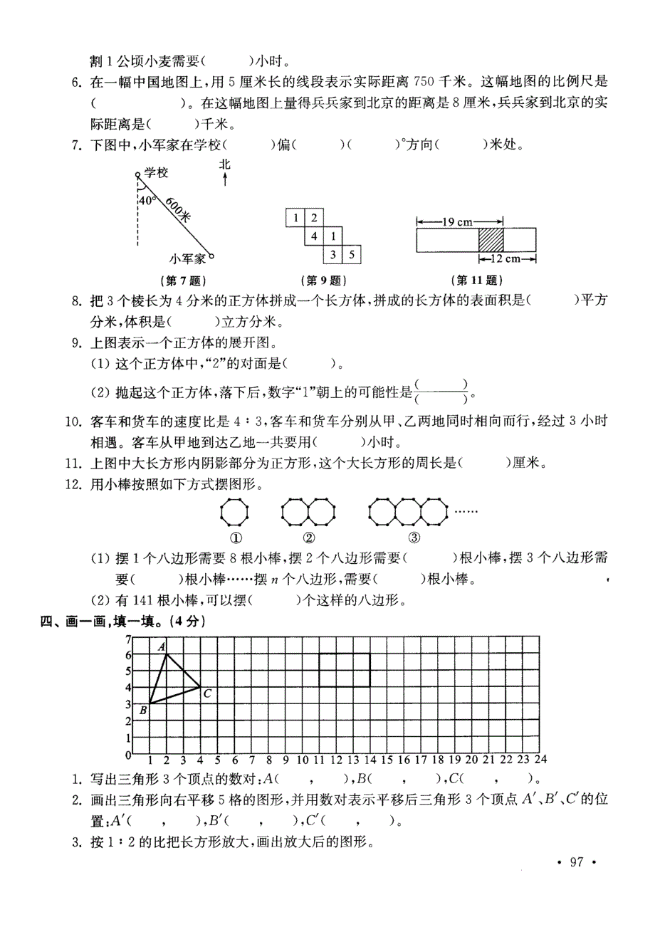 宝应县实验小学2014年小学毕业数学试卷_第3页