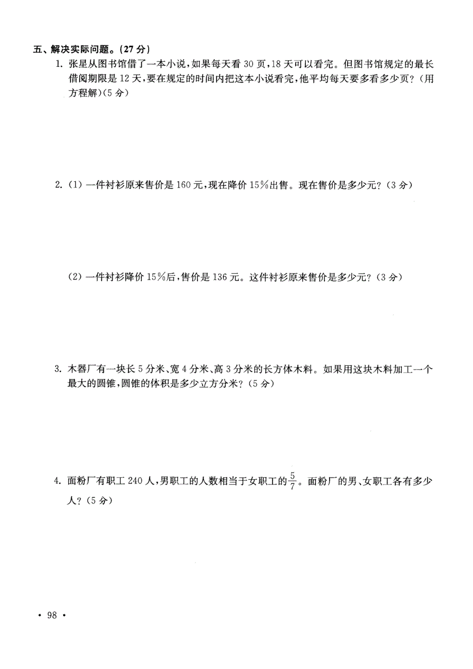 宝应县实验小学2014年小学毕业数学试卷_第4页