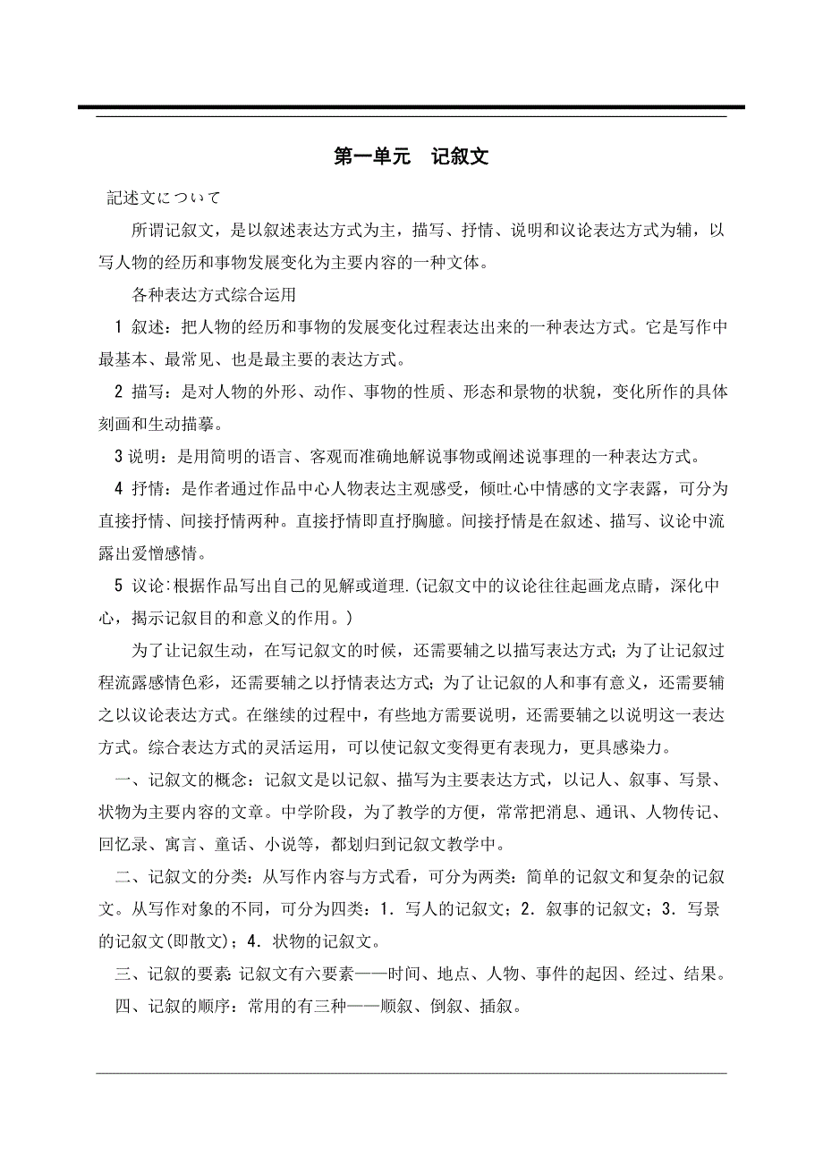 日语写作二教案完整版带目录_第2页
