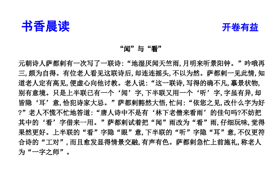 2018-2019学年高中语文人教版必修五课件：第三单元 8　咬文嚼字 _第4页