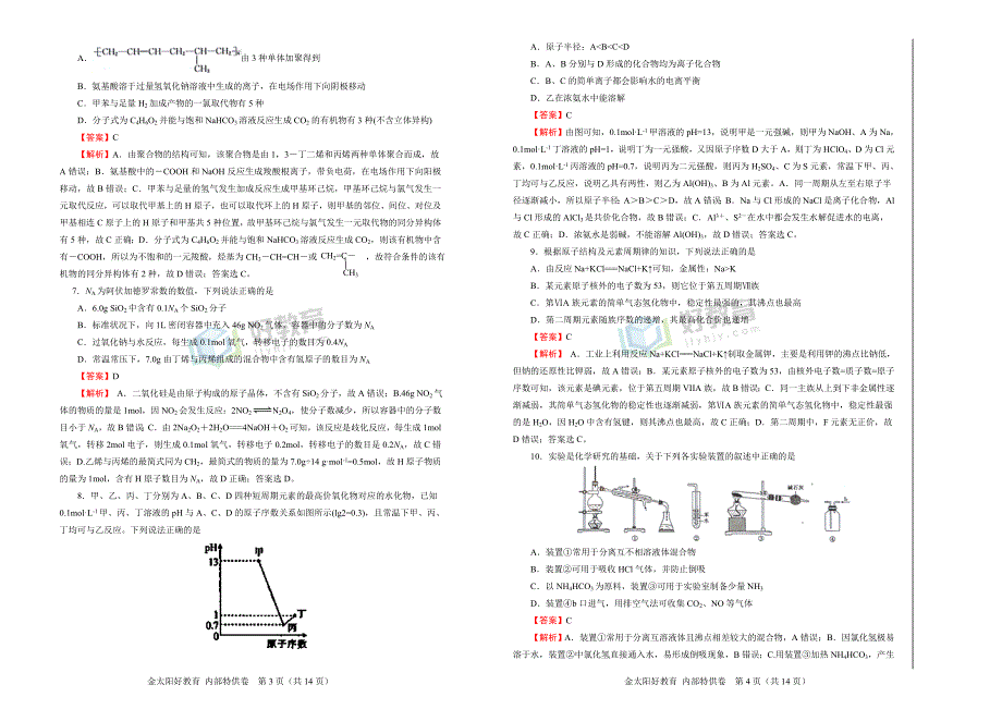 2019届高三某平台9月内部特供卷 化学（三）教师版_第2页