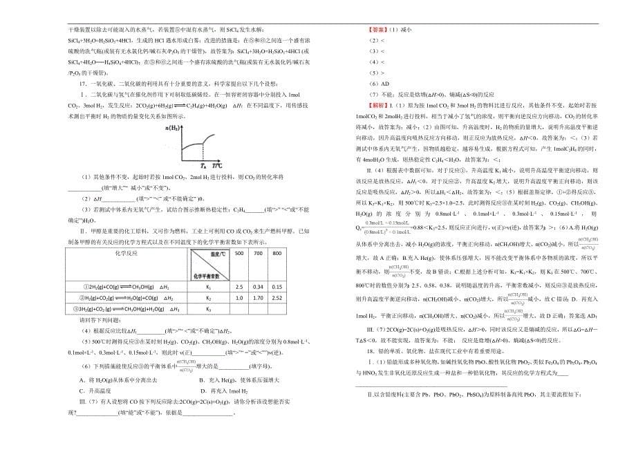 2019届高三某平台9月内部特供卷 化学（三）教师版_第5页