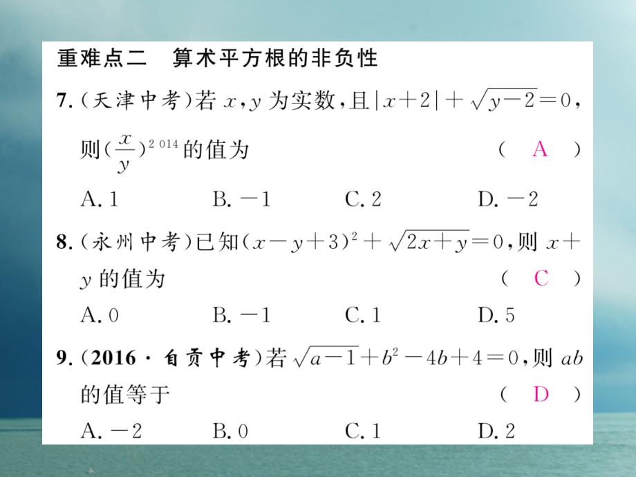 八年级数学下册 第16章 二次根式重难点突破作业课件 （新版）沪科版_第4页