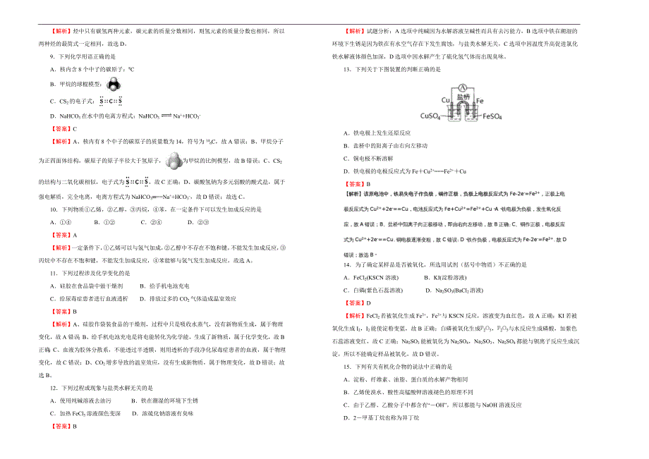 2019届高三某平台7月内部特供卷 化学（二） 教师版_第2页