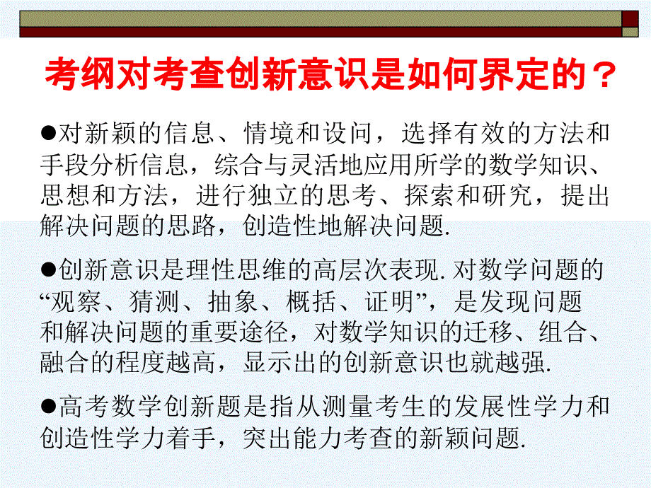 聚焦高考数学创新题(湖北教研室+周远方)_第4页