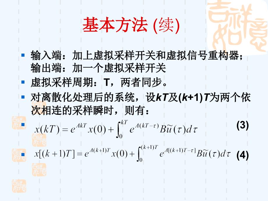 系统仿真技术_第3章++时域离散相似法_第4页