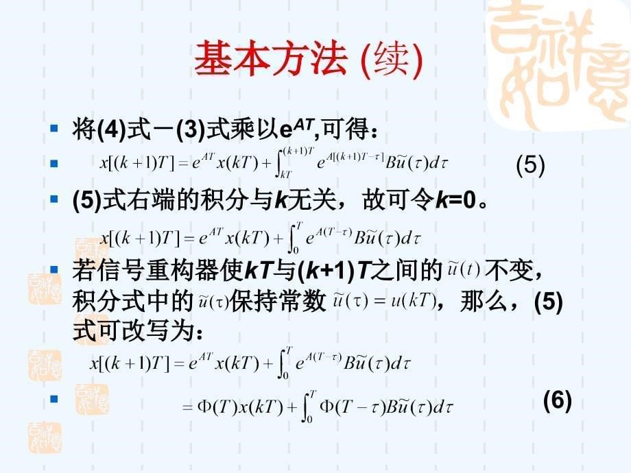 系统仿真技术_第3章++时域离散相似法_第5页