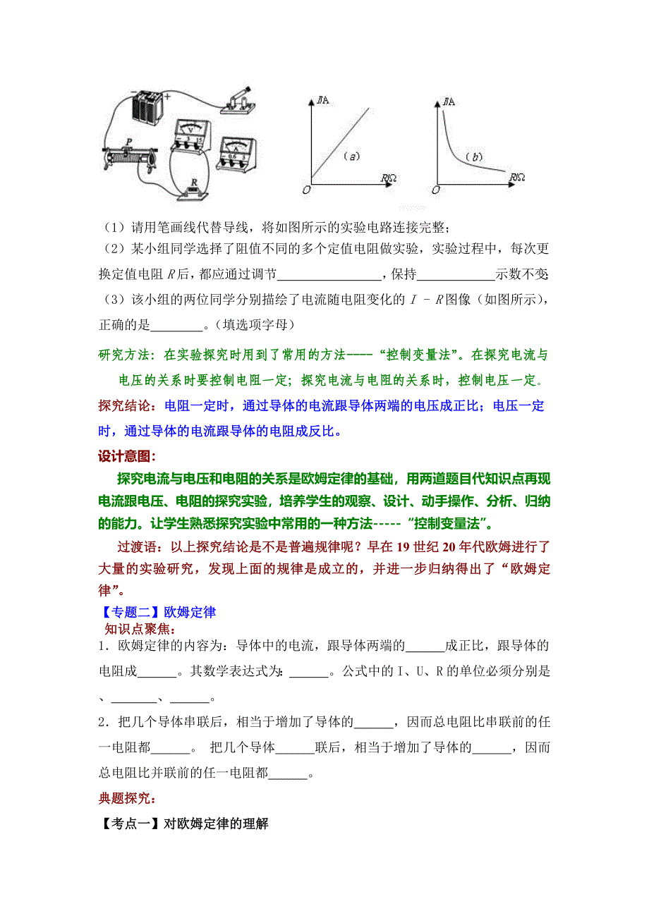 【教版九年级物理单元复习教案】第十七章《欧姆定律》单元复习课_第3页