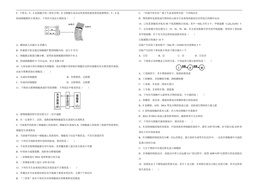 2018届高三某平台6月内部特供卷 生物（一）学生版_第2页