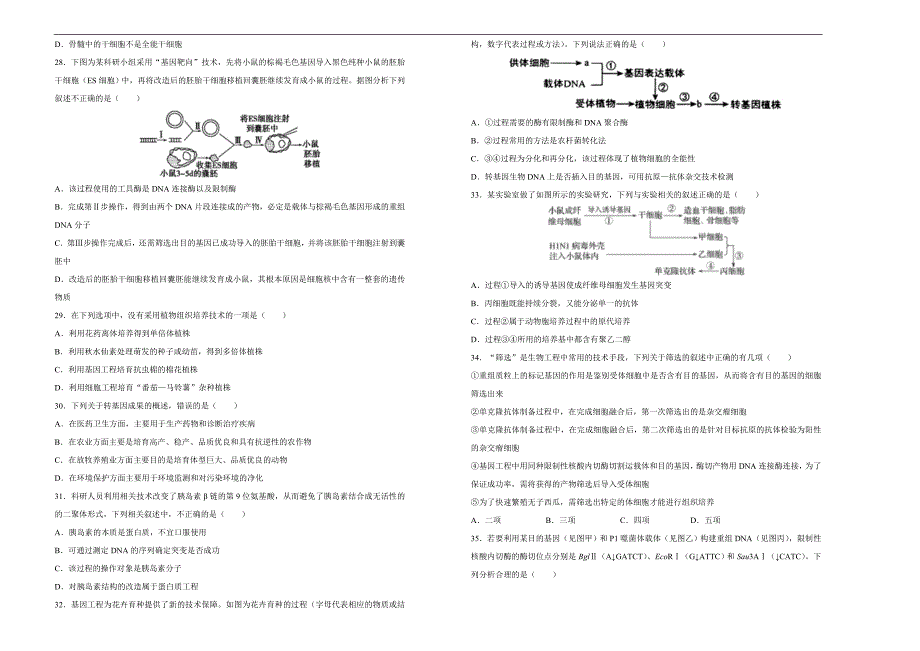 2018届高三某平台6月内部特供卷 生物（一）学生版_第4页