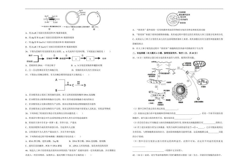 2018届高三某平台6月内部特供卷 生物（一）学生版_第5页