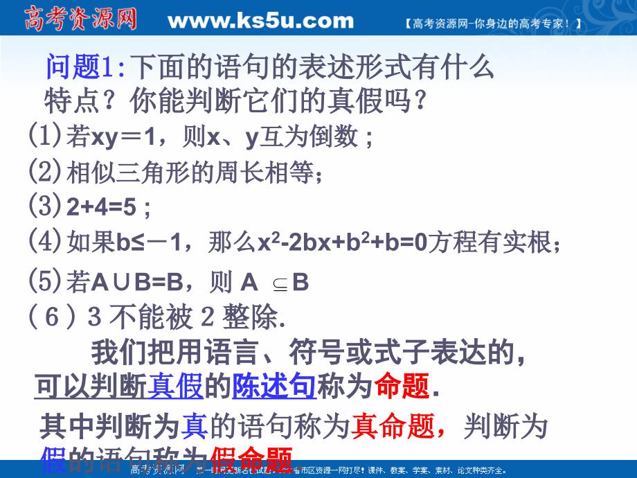 2018年优课系列高中数学苏教版选修2-1 1.1.1 四种命题 课件（15张） _第2页