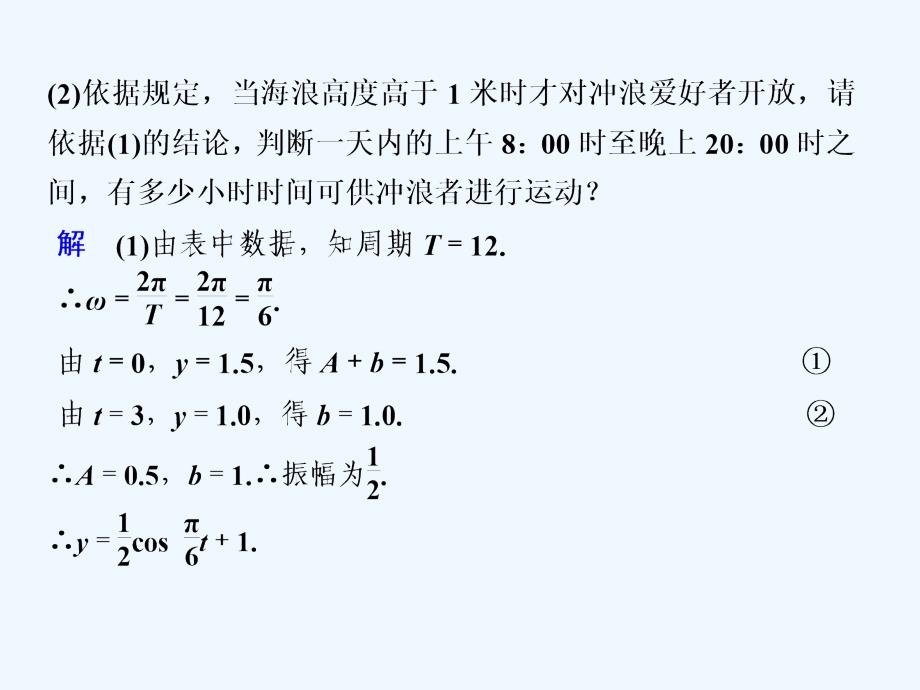 2013届高考数学一轮复习讲义：4.7+三角函数模型及其简单应用_第4页