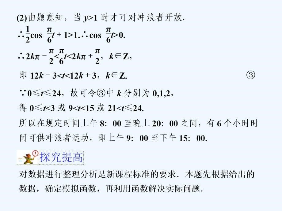 2013届高考数学一轮复习讲义：4.7+三角函数模型及其简单应用_第5页