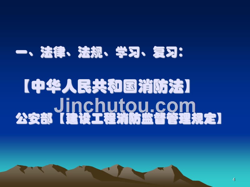 消防审查与水消防设计若干问题2011-9_第4页