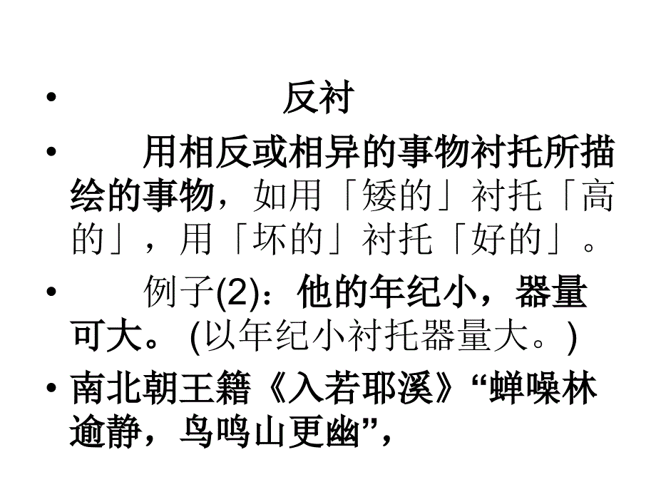 衬托、烘托、映衬的区别及其作用_第3页