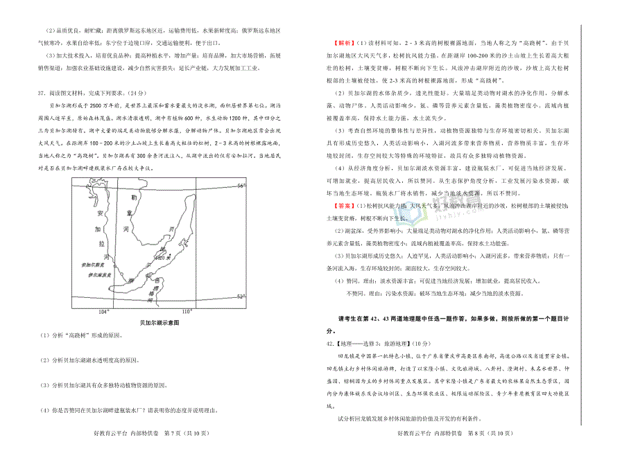 2019届高三某平台7月内部特供卷 地理（一） 教师版_第4页