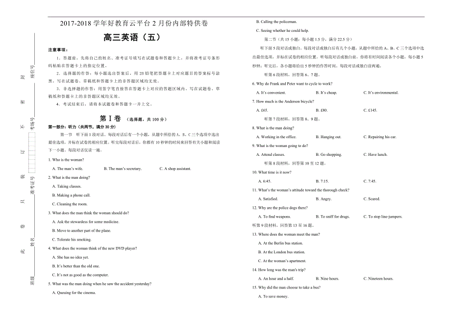 2018届高三某平台2月内部特供卷  英语（五）学生版_第1页