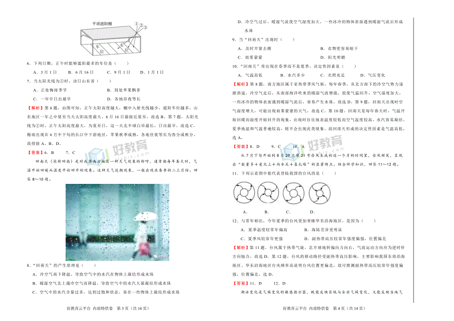 2019届高三某平台10月内部特供卷 地理（一） 教师版_第2页