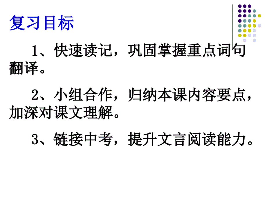 送东阳马生序复习优秀课件_第3页