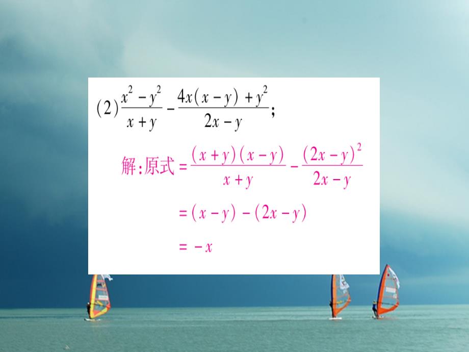 八年级数学下册 小专题5 分式的运算与化简求值习题课件 （新版）北师大版_第3页