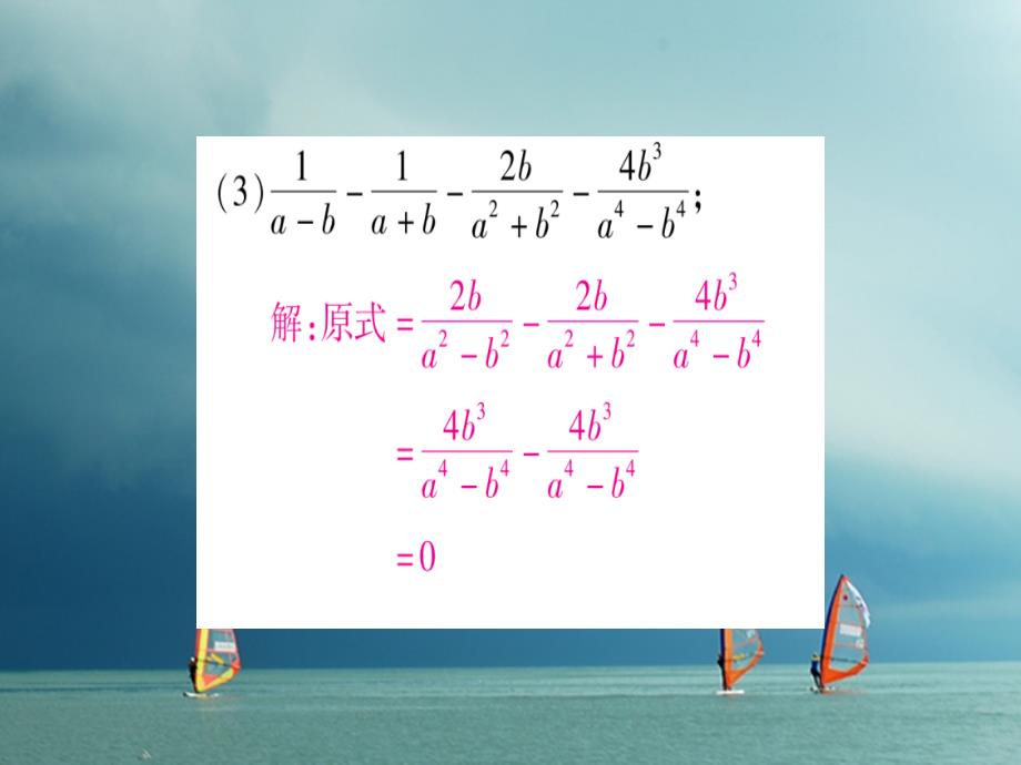八年级数学下册 小专题5 分式的运算与化简求值习题课件 （新版）北师大版_第4页