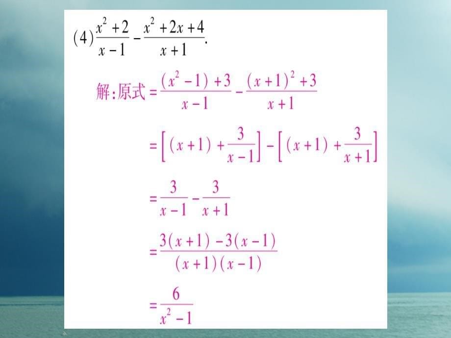 八年级数学下册 小专题5 分式的运算与化简求值习题课件 （新版）北师大版_第5页