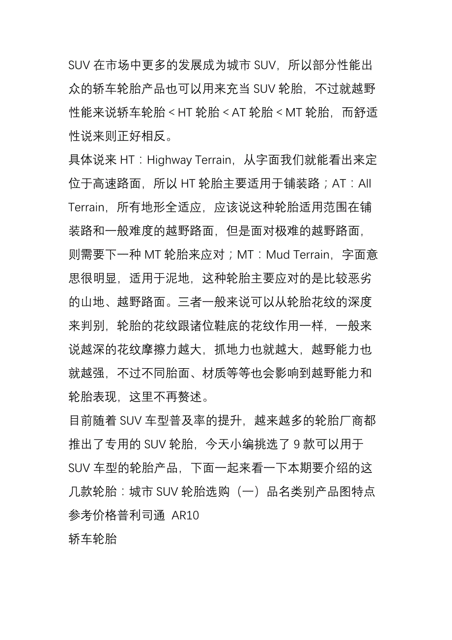 轮胎系列导购之一：城市suv轮胎选购指南(全文)_第2页