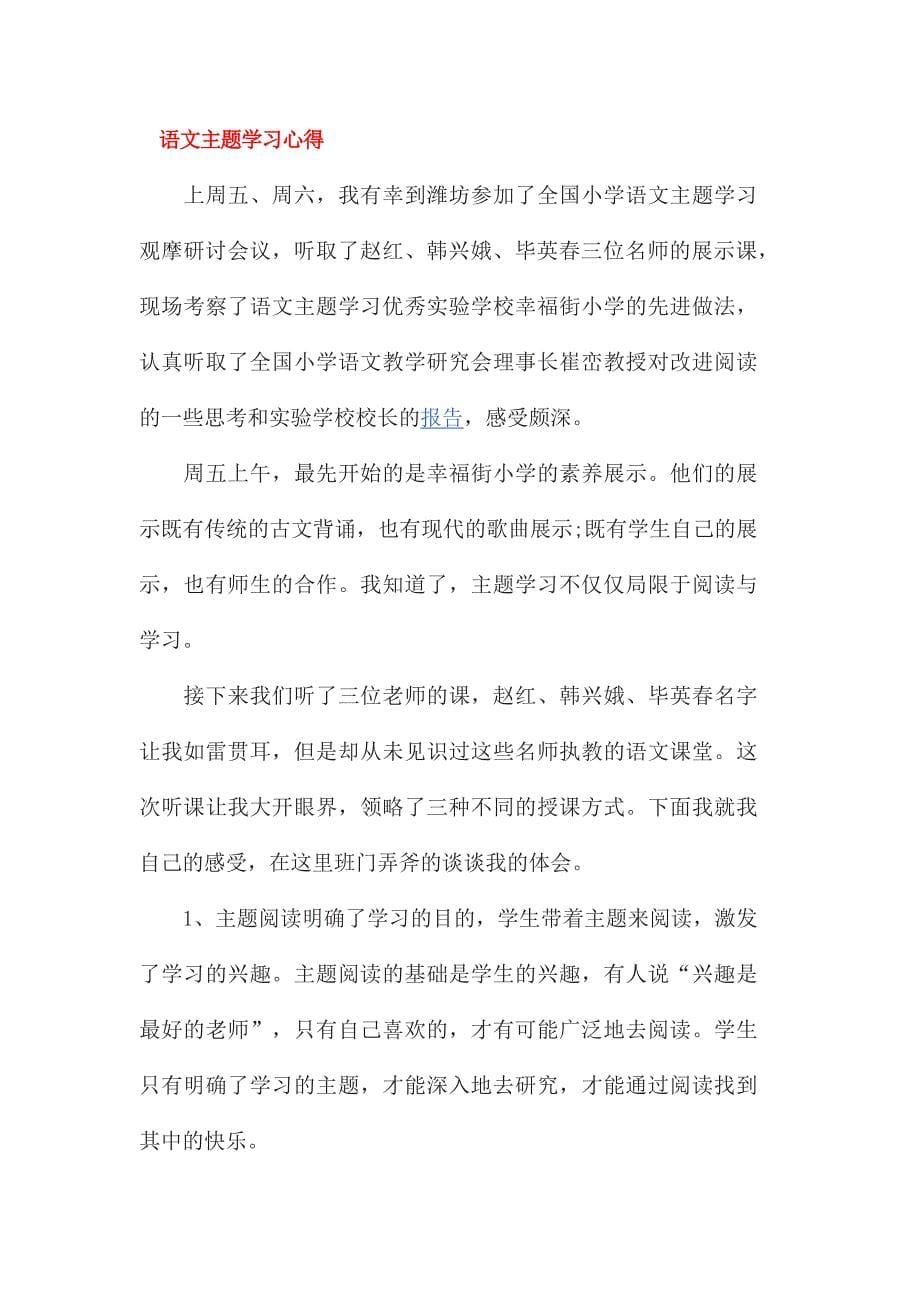 语文主题教研活动参培学习心得_第5页