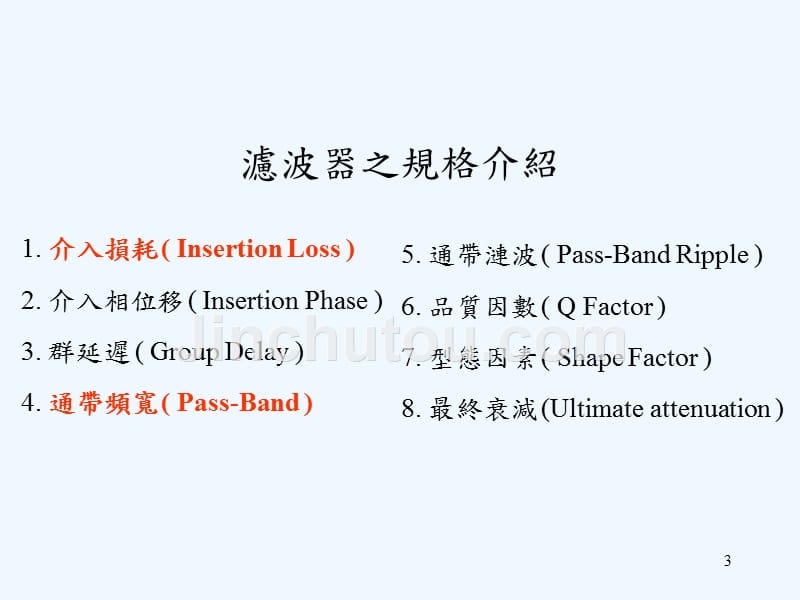 低通与高通滤波器_第3页