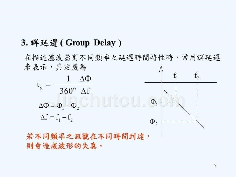 低通与高通滤波器_第5页