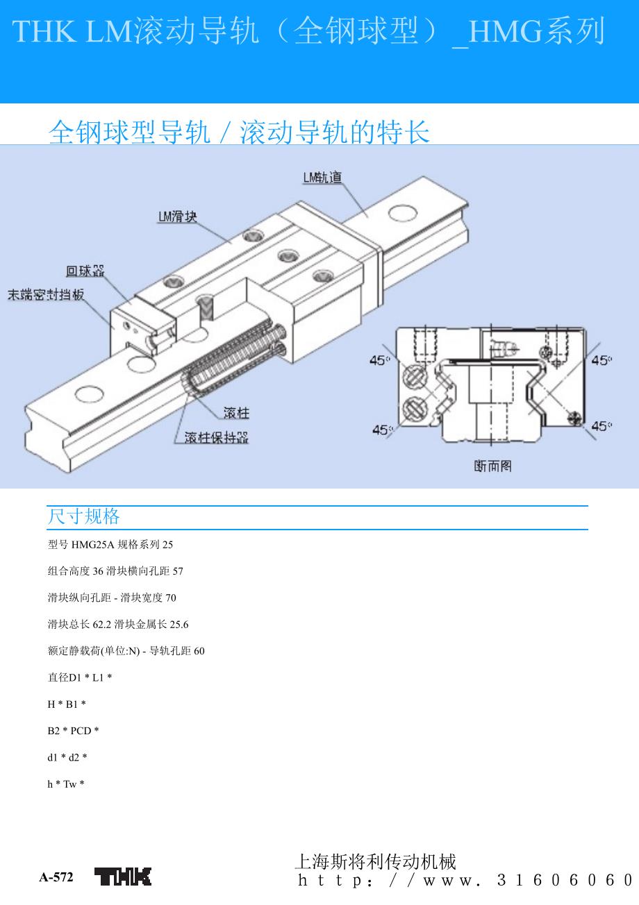 thk+lm滚动导轨（全钢球型）_hmg系列_第1页