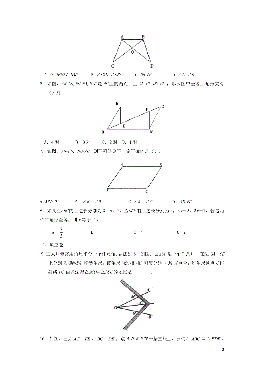 八年级数学上册 第十三章 全等三角形 13.2 三角形全等的判定—边边边作业 （新版）华东师大版_第2页