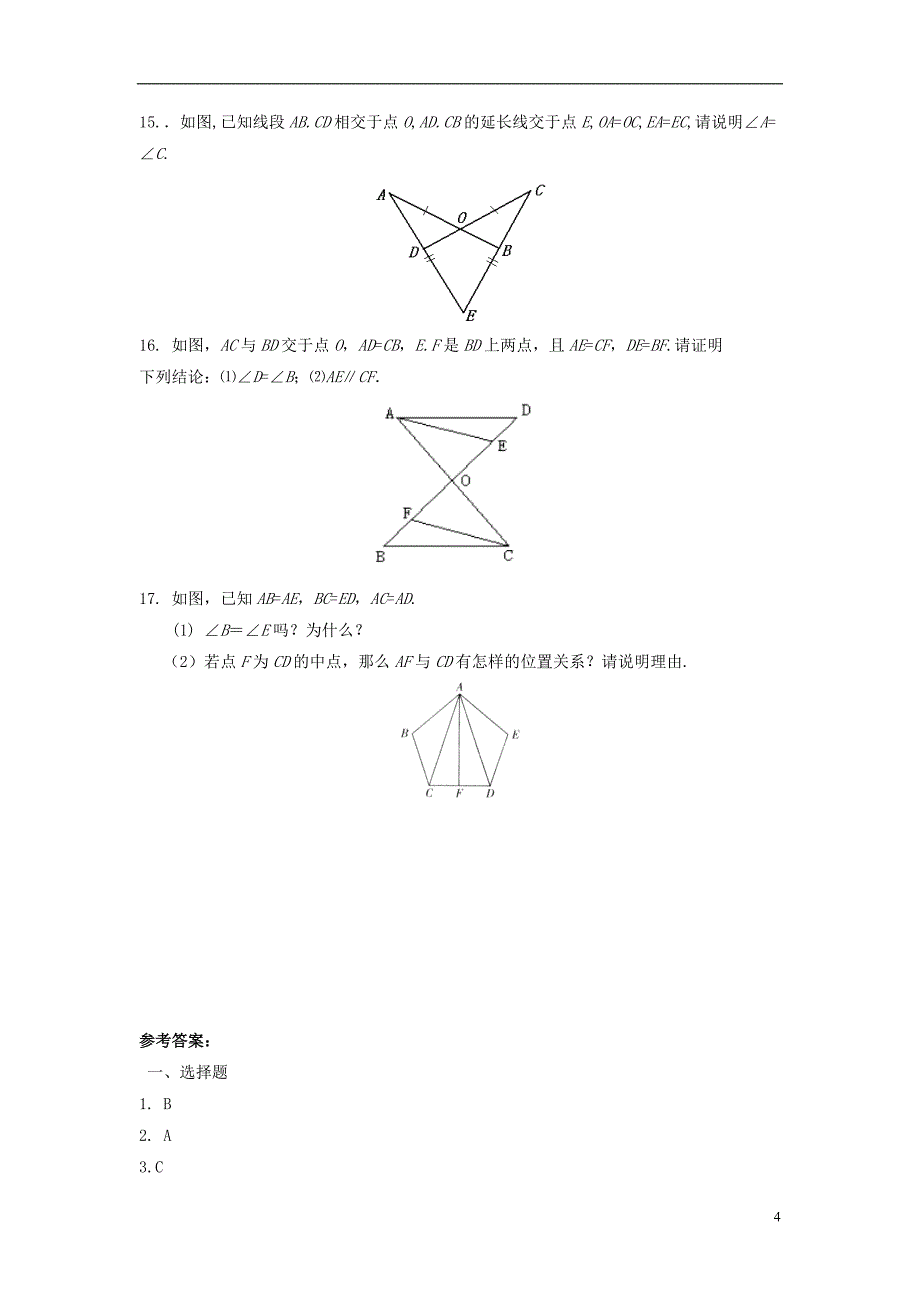 八年级数学上册 第十三章 全等三角形 13.2 三角形全等的判定—边边边作业 （新版）华东师大版_第4页