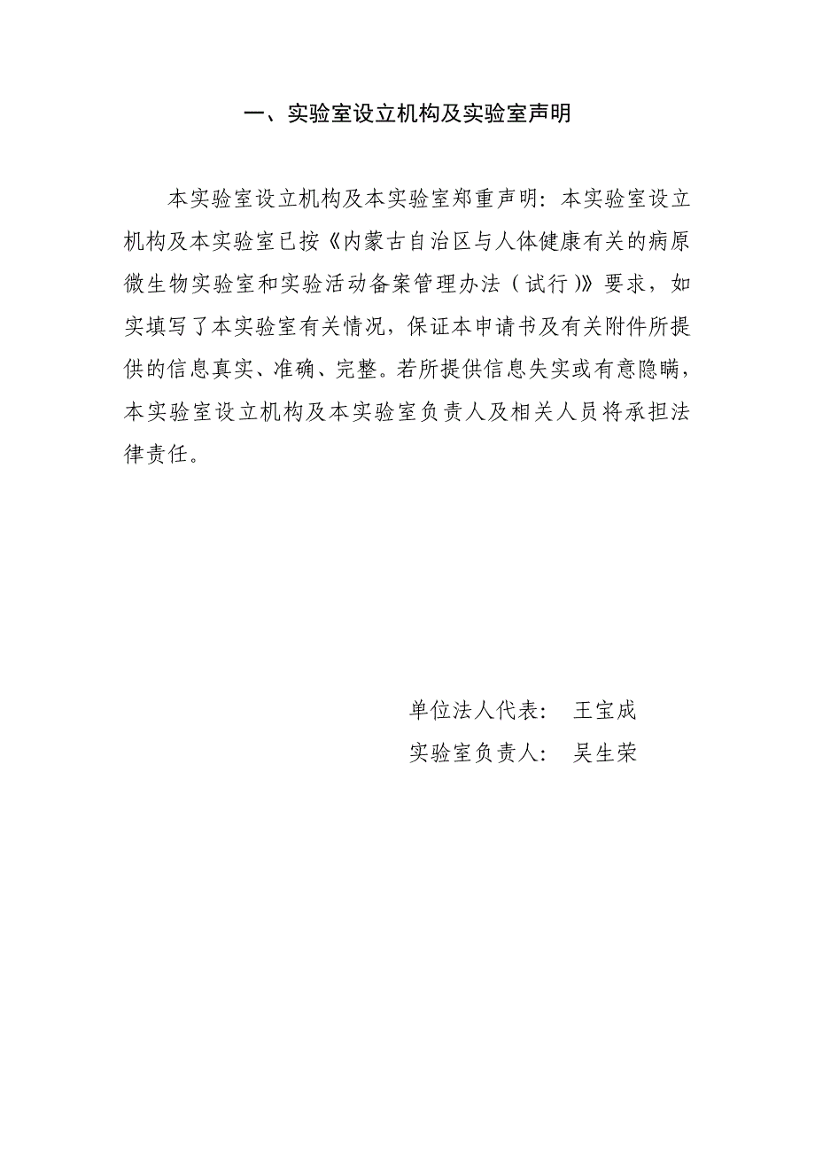 人体健康有关的病原微生物实验室与实验活动备案申请表_第4页