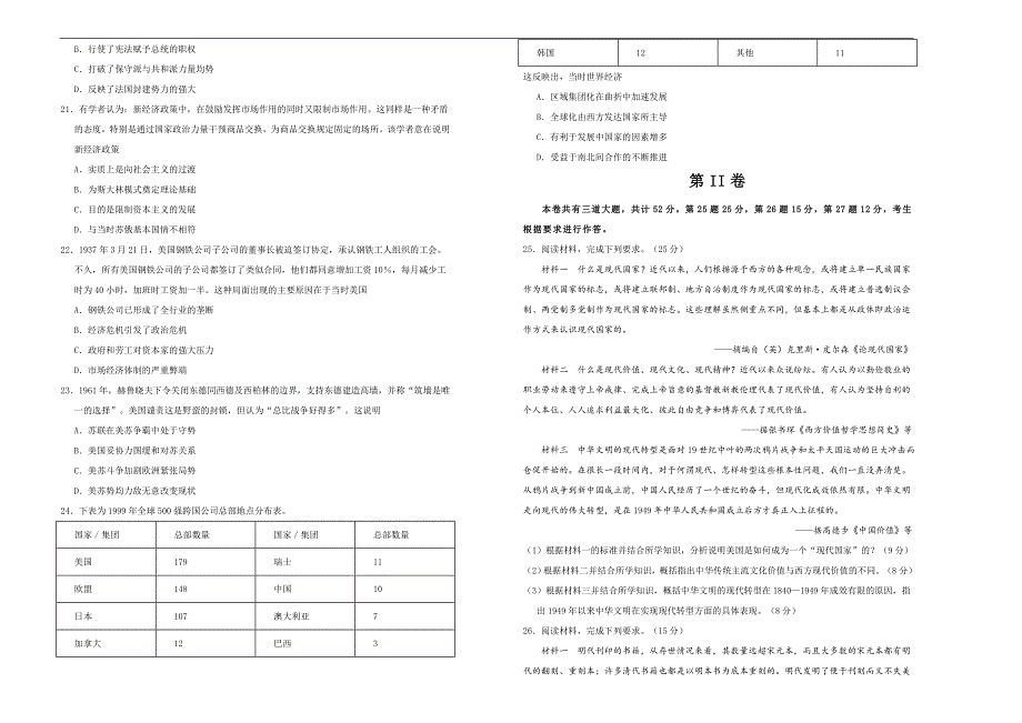 2019届高三某平台11月内部特供卷 历史（三）学生版_第4页