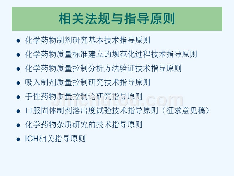 2013.5任连杰—制剂质量标准的制订_第3页