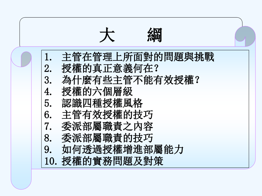 超级团队主管训练(2)_第2页