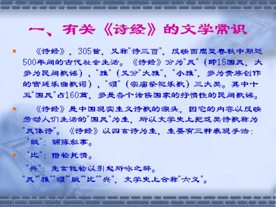 2017-2018学年语文版必修4氓（卫风）  课件（15张）_第2页